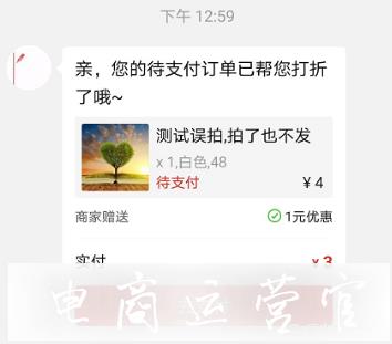 拼多多降價催支付是什么?如何利用降價催支付提升轉(zhuǎn)化率?